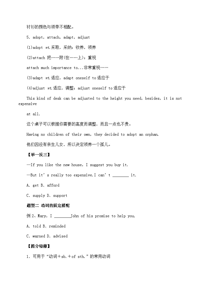 高考英语热点题型和提分秘籍：专题06 动词和动词短语（原卷版）第3页