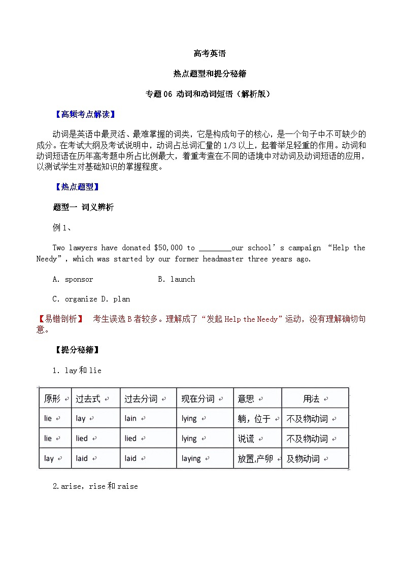 高考英语热点题型和提分秘籍：专题06 动词和动词短语（解析版）第1页