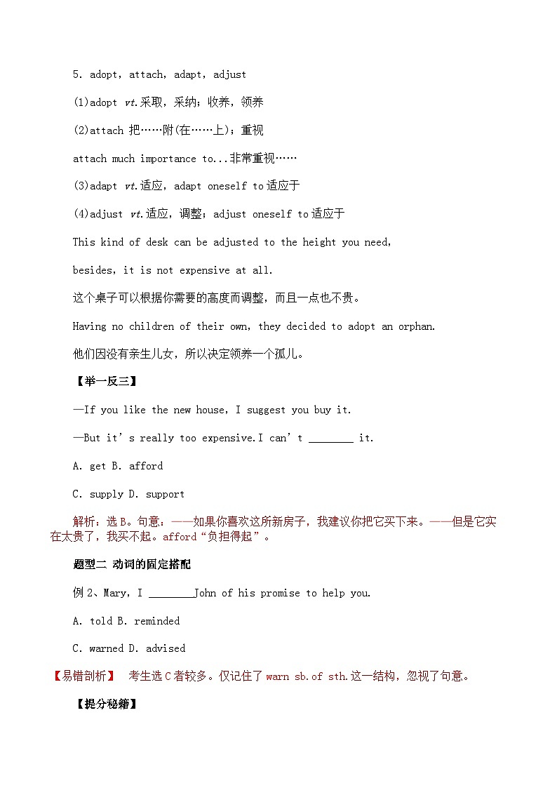 高考英语热点题型和提分秘籍：专题06 动词和动词短语（解析版）第3页