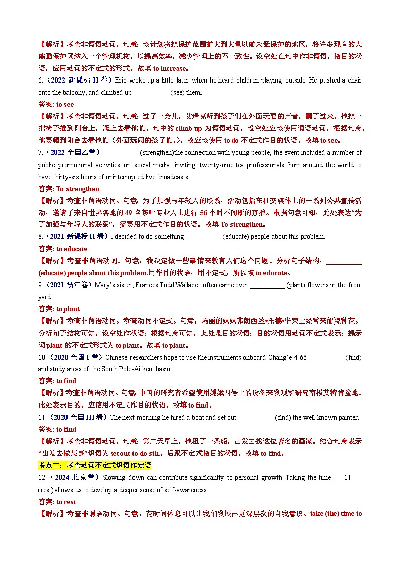 第02辑一轮语法 专题04 动词不定式（高考真题+名校模拟+写作升格）（教师版） 2025届新高三英语提分培优通关练（高考真题+名校模拟）第2页