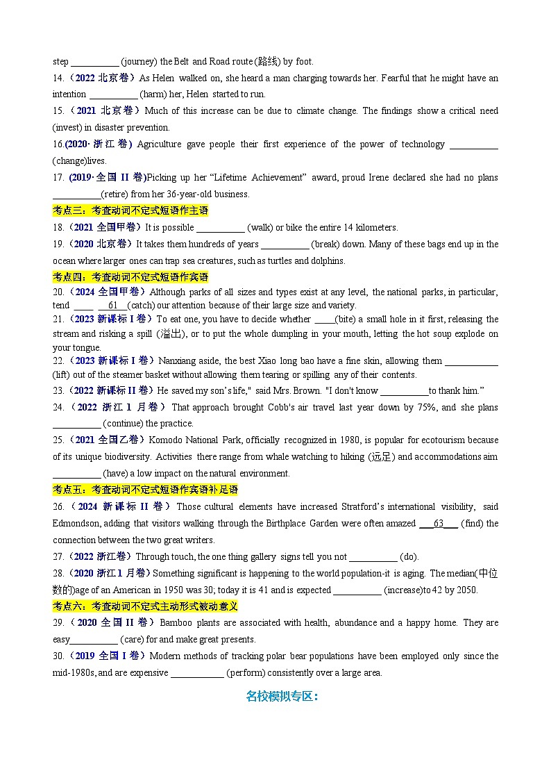 第02辑一轮语法 专题04 动词不定式（高考真题+名校模拟+写作升格）（学生版） 2025届新高三英语提分培优通关练（高考真题+名校模拟）第2页