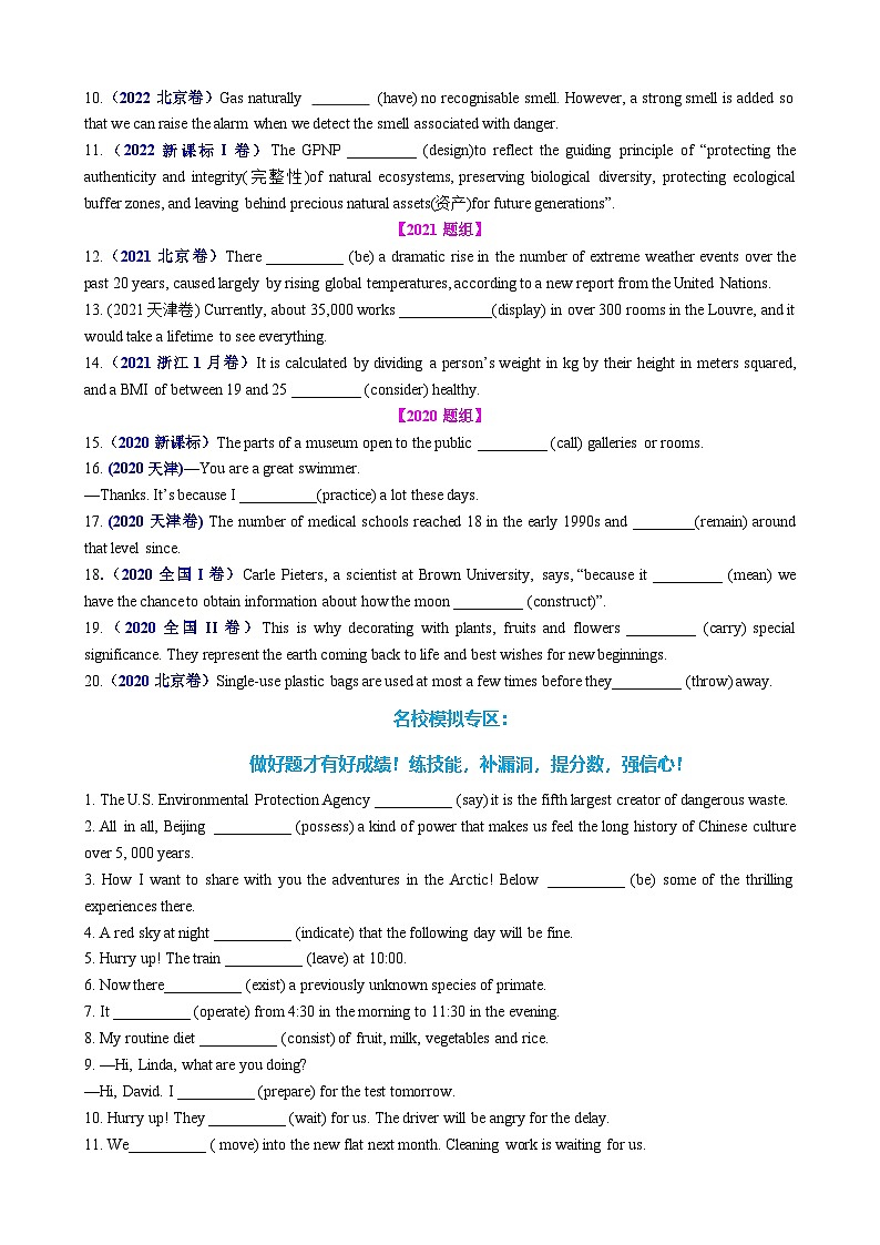 第02辑一轮语法 专题08 动词时态语态（现在时）（高考真题+名校模拟+写作升格）（含答案） 2025届新高三英语提分培优通关练02