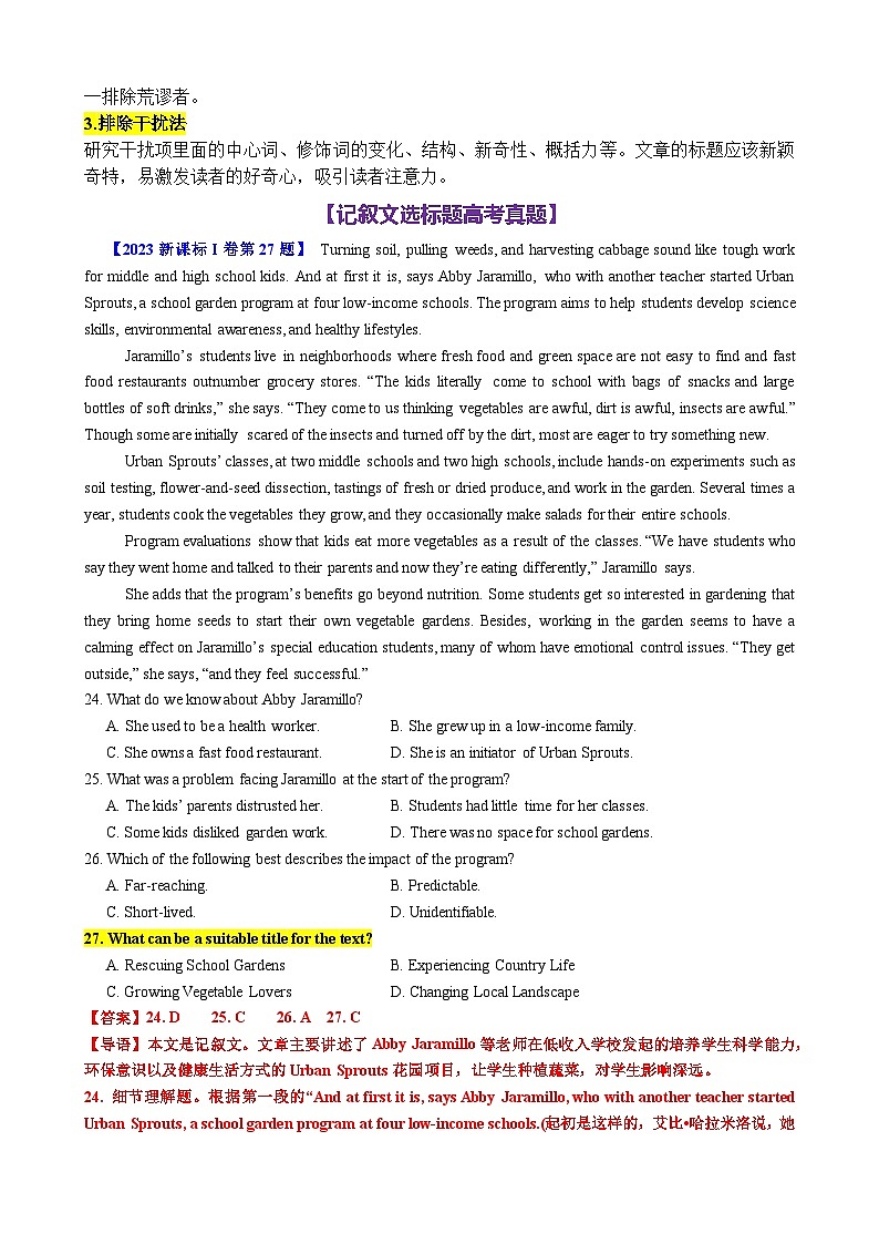 第04辑一轮阅读 专题09 阅读理解记叙文选标题专练15篇（满分攻略+高考真题+名校模拟）-2025届新高三英语提分培优通关练02