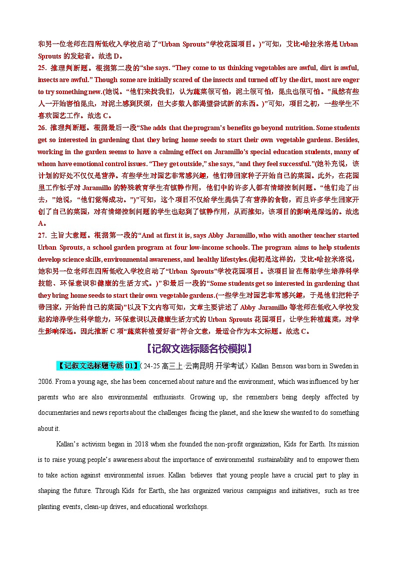 第04辑一轮阅读 专题09 阅读理解记叙文选标题专练15篇（满分攻略+高考真题+名校模拟）-2025届新高三英语提分培优通关练03