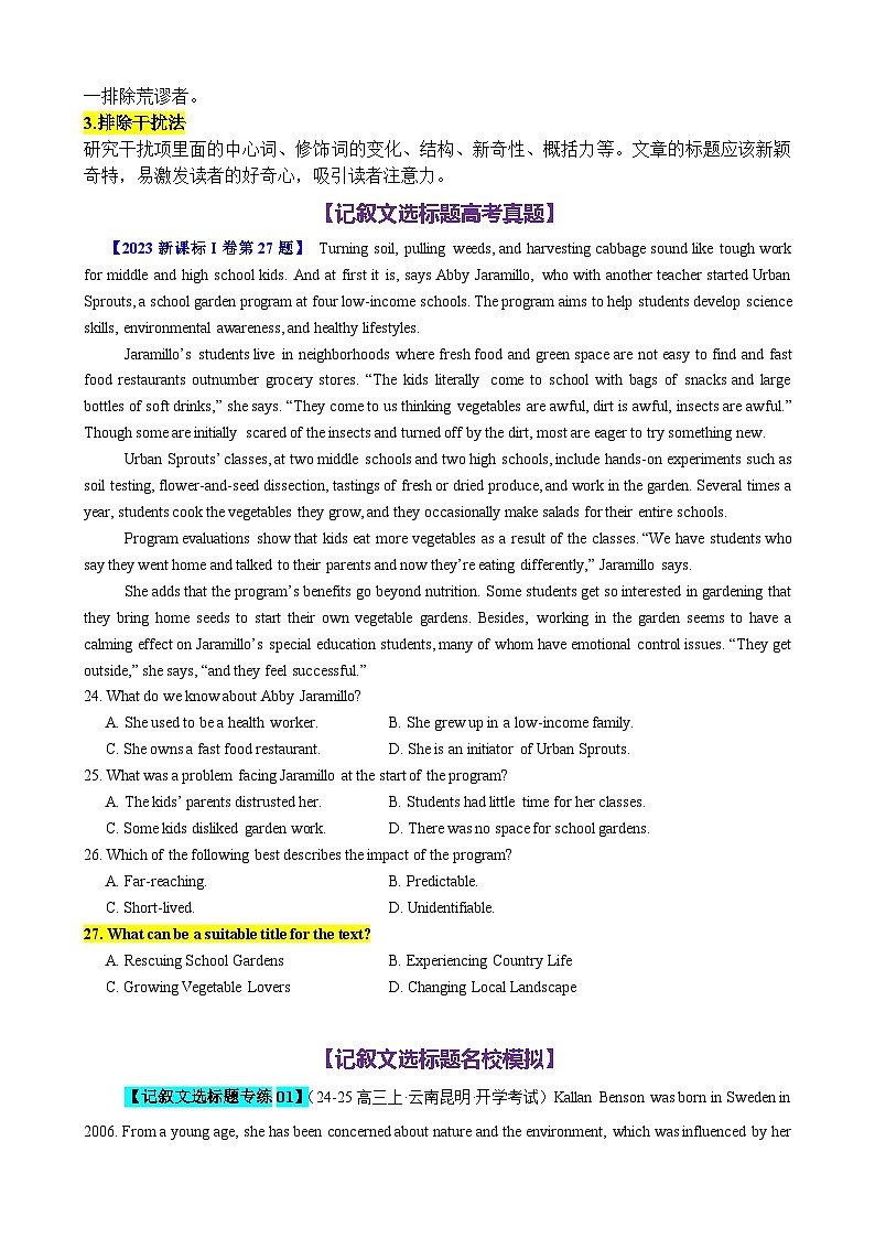 第04辑一轮阅读 专题09 阅读理解记叙文选标题专练15篇（满分攻略+高考真题+名校模拟）-2025届新高三英语提分培优通关练02