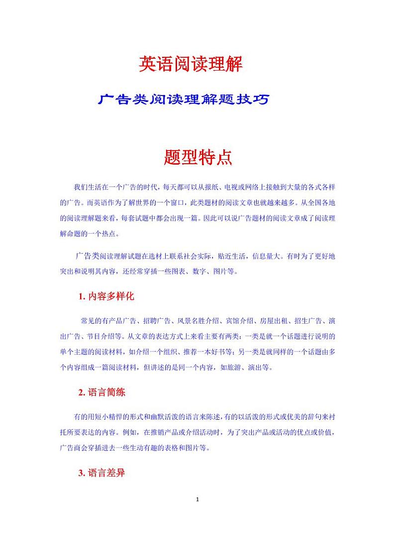 【高考英语】二轮复习 阅读解题解题秘籍：广告类含答案（学案）第1页