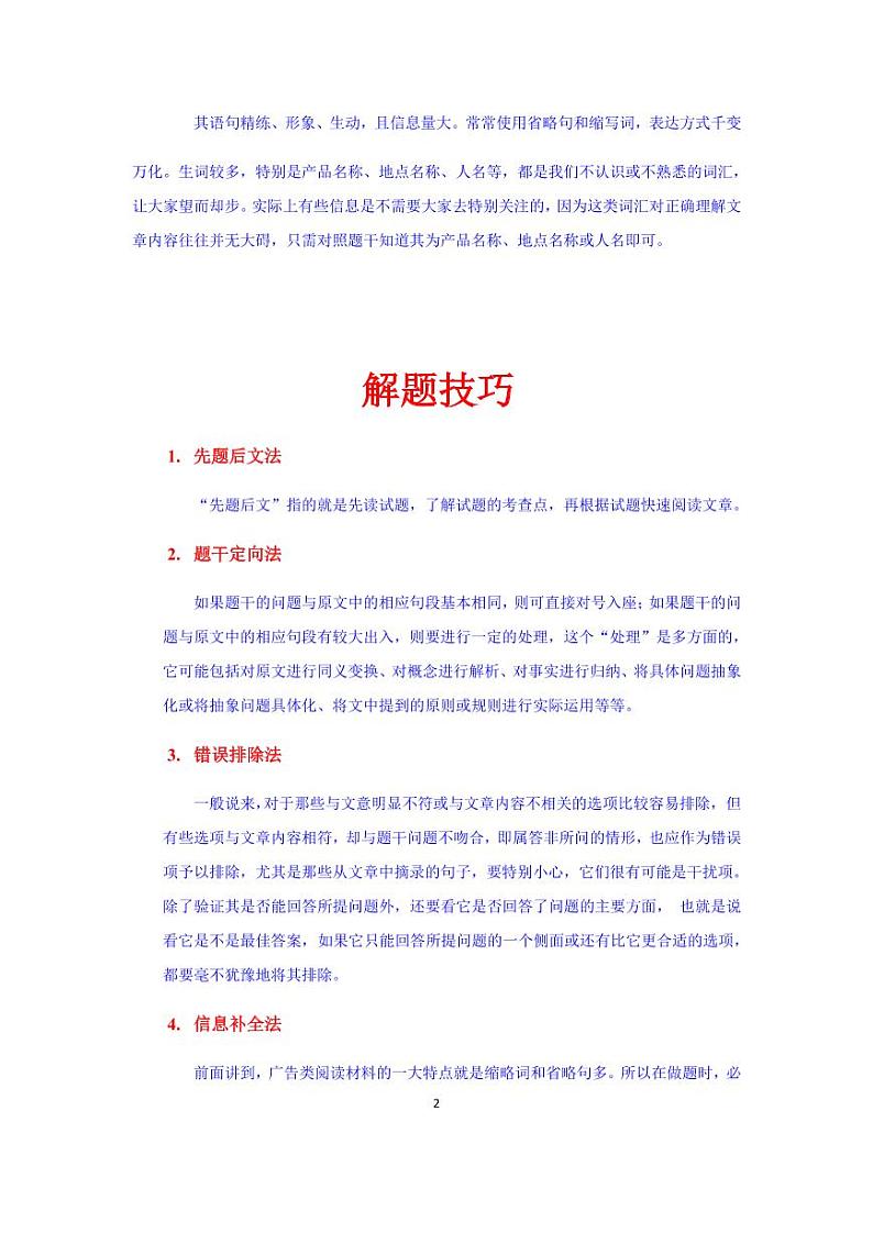 【高考英语】二轮复习 阅读解题解题秘籍：广告类含答案（学案）第2页