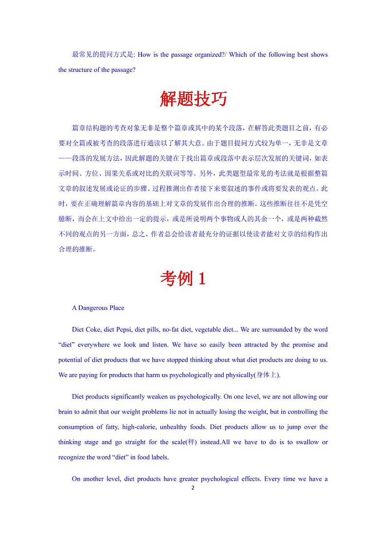 【高考英语】二轮复习 阅读解题解题秘籍：篇章结构题含答案（学案）第2页