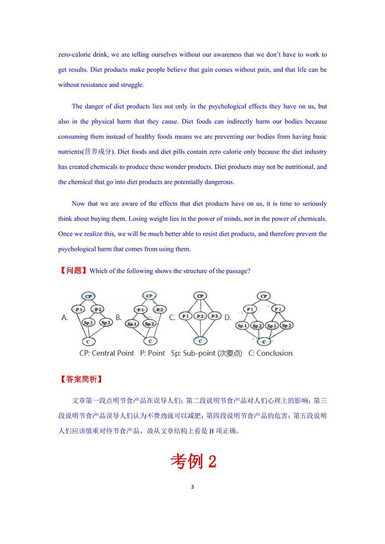 【高考英语】二轮复习 阅读解题解题秘籍：篇章结构题含答案（学案）第3页