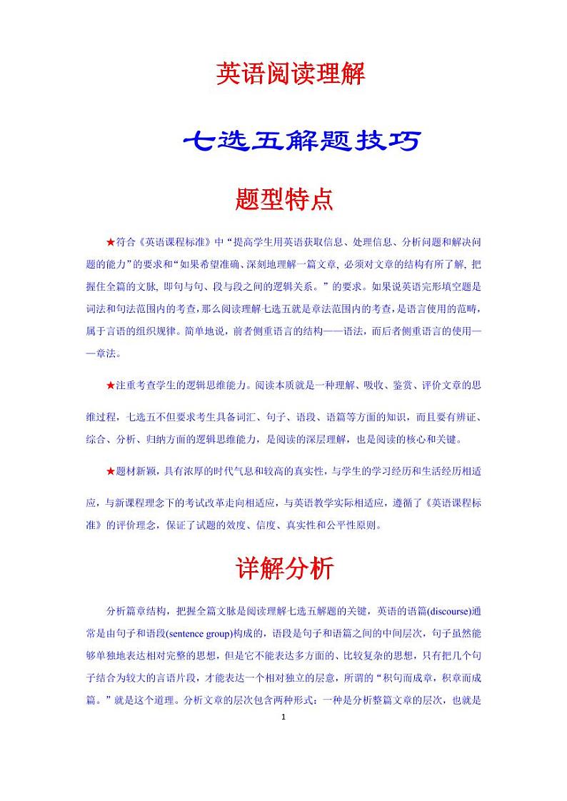【高考英语】二轮复习阅读解题解题秘籍：7选5含答案（学案）第1页