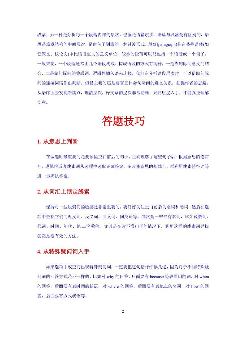 【高考英语】二轮复习阅读解题解题秘籍：7选5含答案（学案）第2页