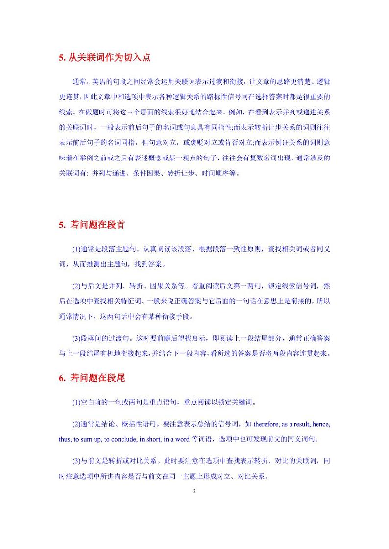 【高考英语】二轮复习阅读解题解题秘籍：7选5含答案（学案）第3页