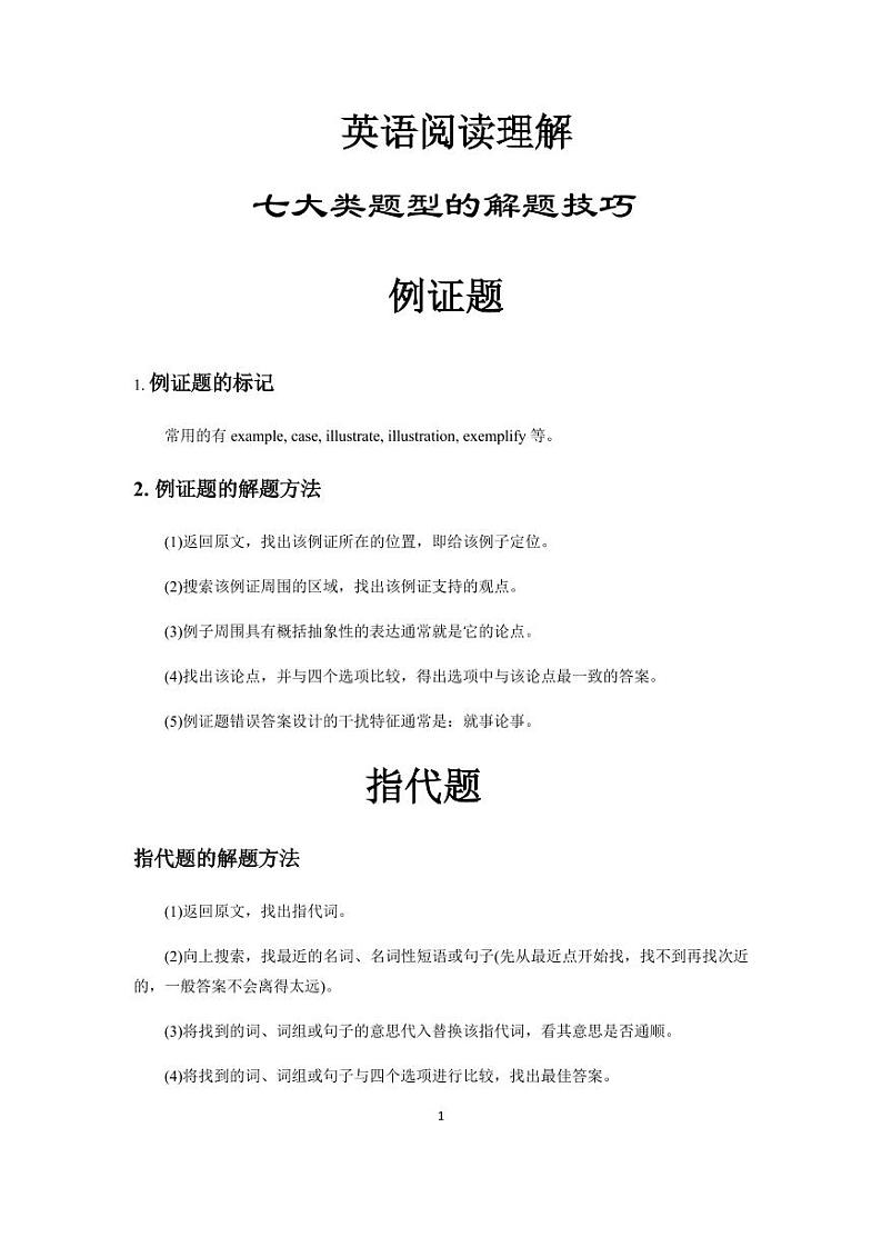 【高考英语】二轮复习阅读解题解题秘籍：七类题型总结含答案（学案）第1页