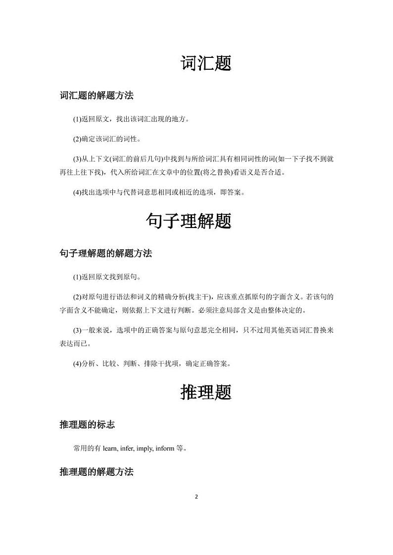 【高考英语】二轮复习阅读解题解题秘籍：七类题型总结含答案（学案）第2页