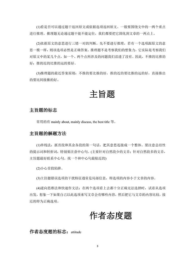 【高考英语】二轮复习阅读解题解题秘籍：七类题型总结含答案（学案）第3页