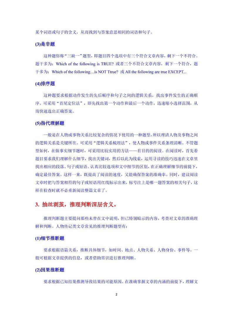 【高考英语】二轮复习阅读解题解题秘籍：人物传记类含答案（学案）第2页