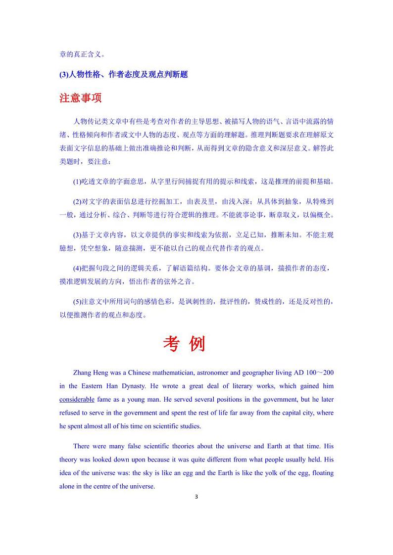 【高考英语】二轮复习阅读解题解题秘籍：人物传记类含答案（学案）第3页