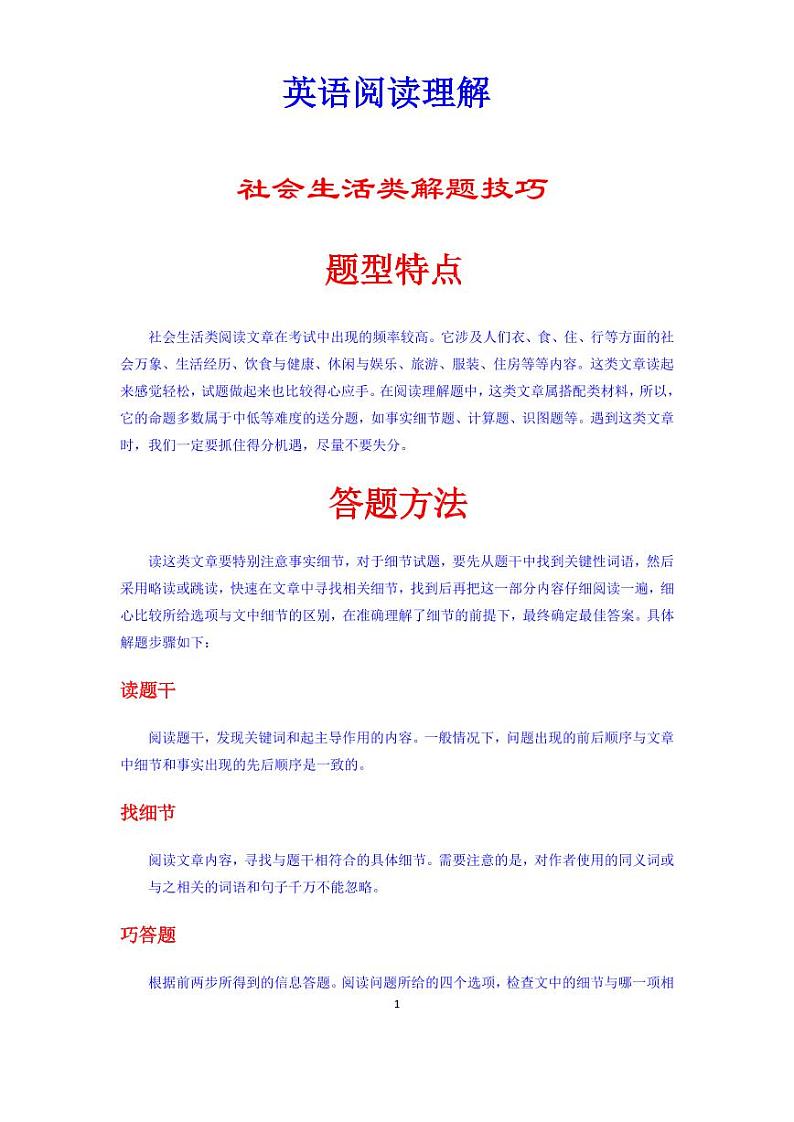 【高考英语】二轮复习阅读解题解题秘籍：社会生活类含答案（学案）第1页