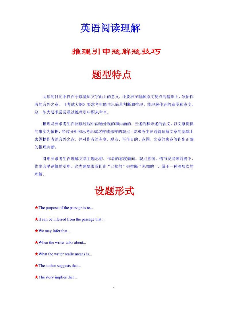 【高考英语】二轮复习阅读解题解题秘籍：推理引申题含答案（学案）第1页