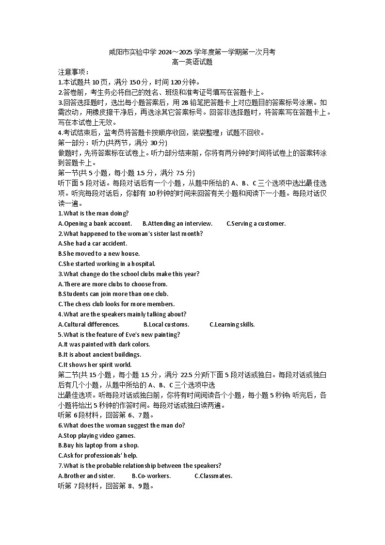 陕西省咸阳市实验中学2024-2025学年高一上学期第一次月考英语试题01