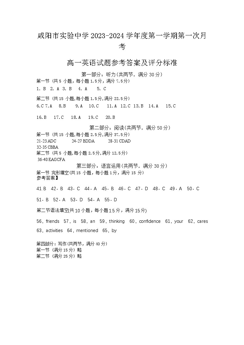 陕西省咸阳市实验中学2024-2025学年高一上学期第一次月考英语试题01