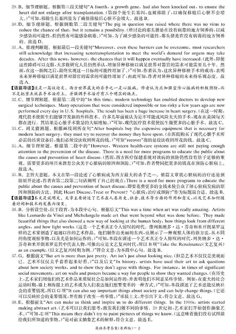 长郡高二英语答案第2页