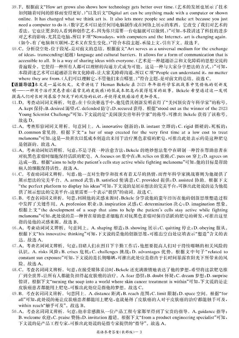 长郡高二英语答案第3页