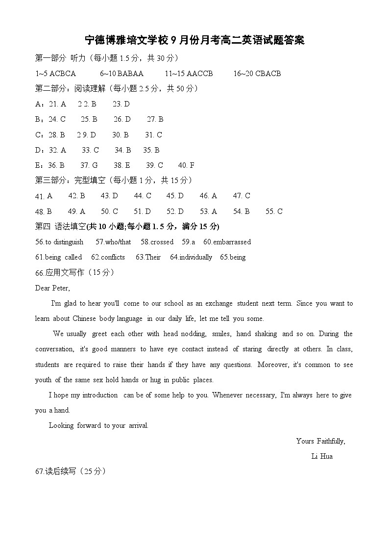 福建省宁德市某校2024-2025学年高二上学期9月月考英语试题01