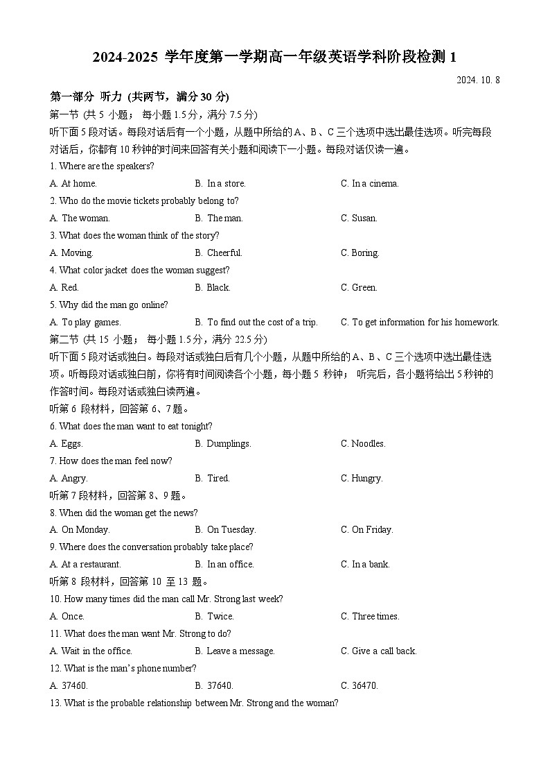 江苏省扬州市广陵区扬州大学附属中学2024-2025学年高一上学期10月月考英语试题(无答案)第1页
