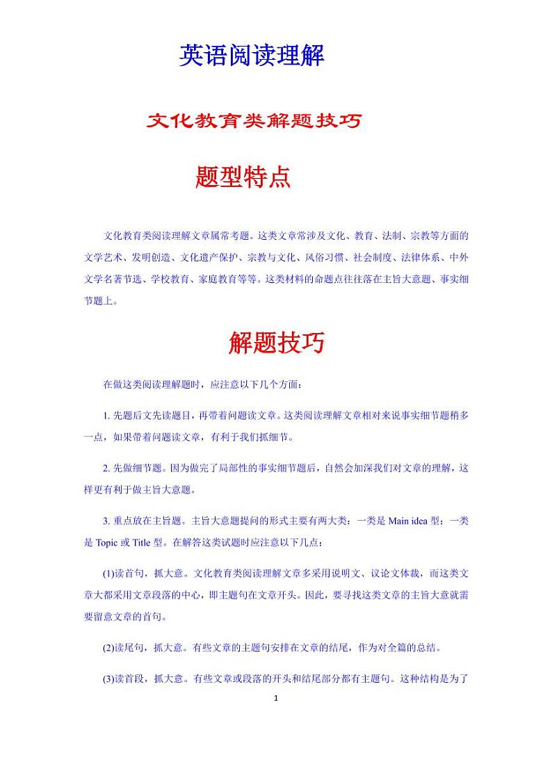 【高考英语】二轮复习阅读解题解题秘籍：文化教育类含答案（学案）第1页