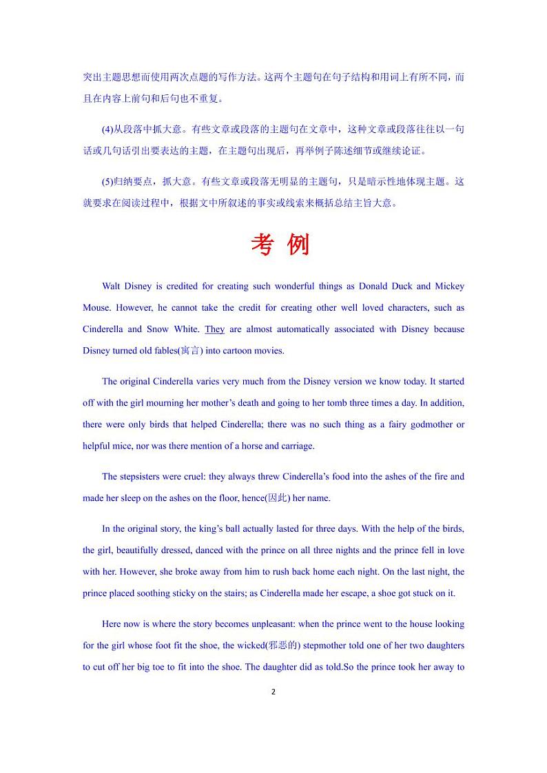 【高考英语】二轮复习阅读解题解题秘籍：文化教育类含答案（学案）第2页