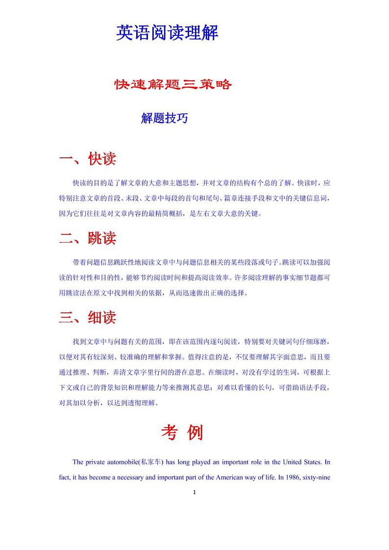 【高考英语】二轮复习阅读解题解题秘籍：阅读理解三策略含答案（学案）第1页