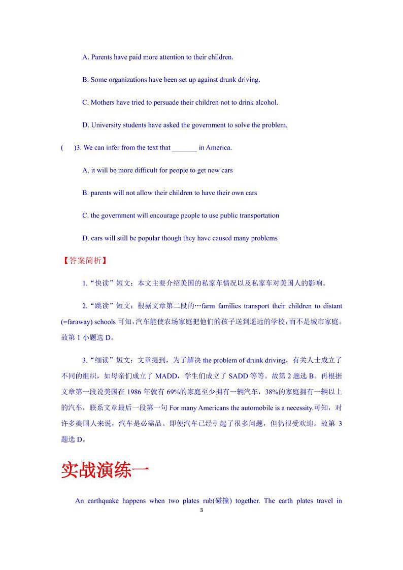 【高考英语】二轮复习阅读解题解题秘籍：阅读理解三策略含答案（学案）第3页