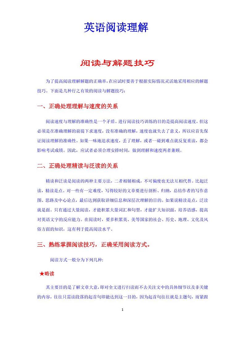 【高考英语】二轮复习阅读解题解题秘籍：阅读与解题技巧含答案（学案）第1页