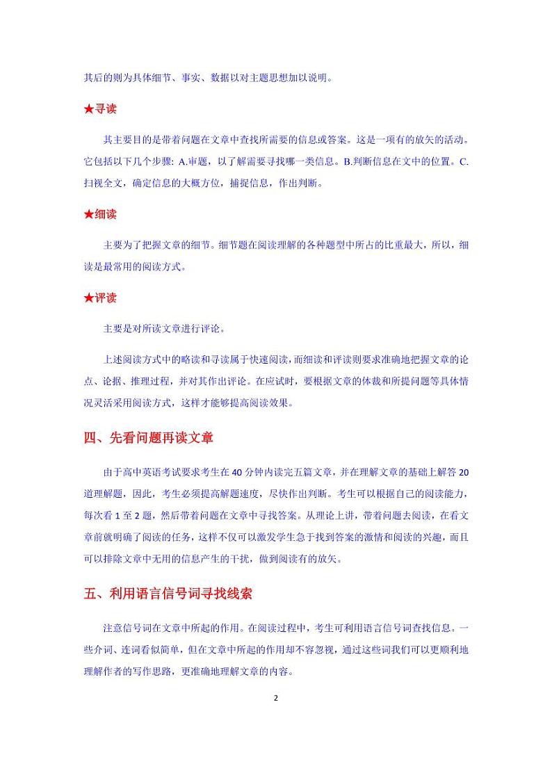 【高考英语】二轮复习阅读解题解题秘籍：阅读与解题技巧含答案（学案）第2页