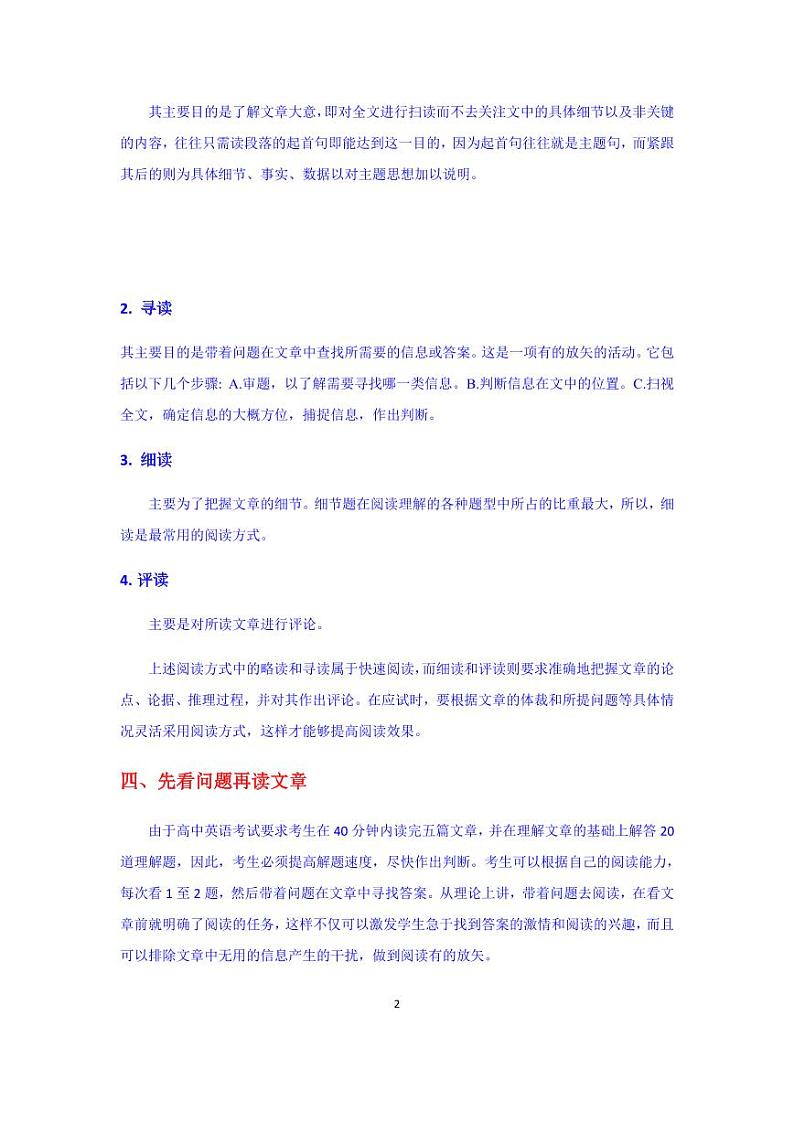 【高考英语】英语高效阅读与解题技巧（学案）02