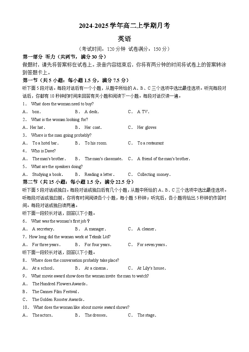 云南省昆明市官渡区第一中学2024-2025学年高二上学期9月月考英语试卷(无答案)第1页