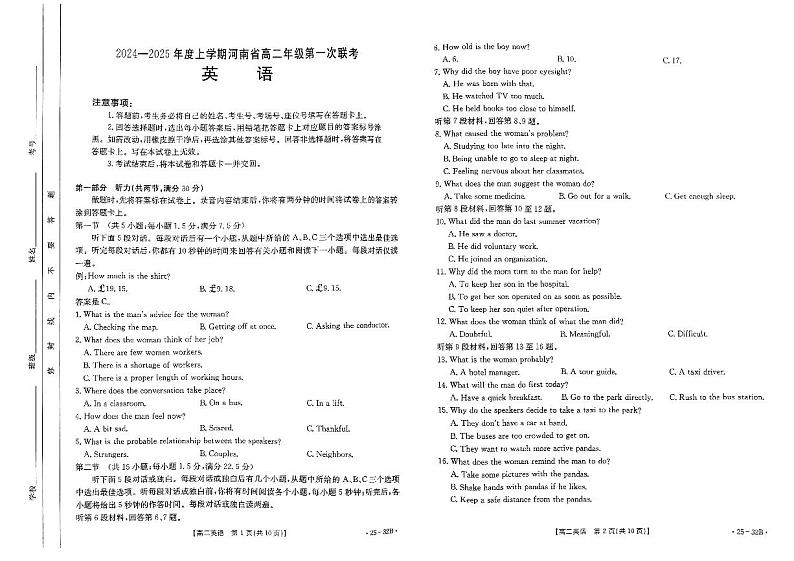 2024-2025学年河南金太阳大联考高二上学期9月第一次联考英语试卷及答案第1页