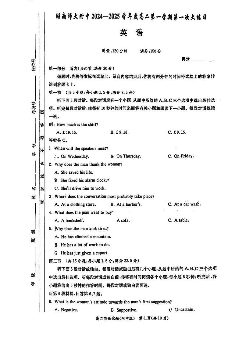 湖南省长沙市岳麓区湖南师范大学附属中学2024-2025学年高二上学期10月月考英语试题第1页