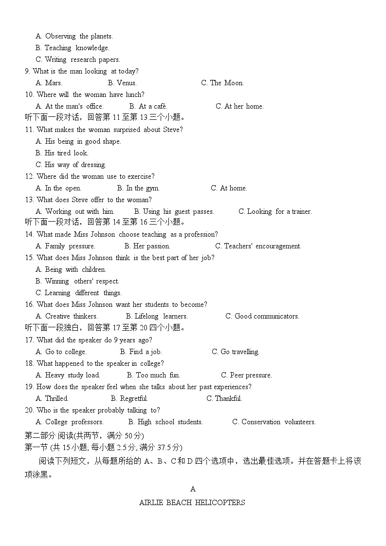 重庆市第八中学2024-2025学年高三上学期适应性月考卷（一）英语试题（Word版附答案）02
