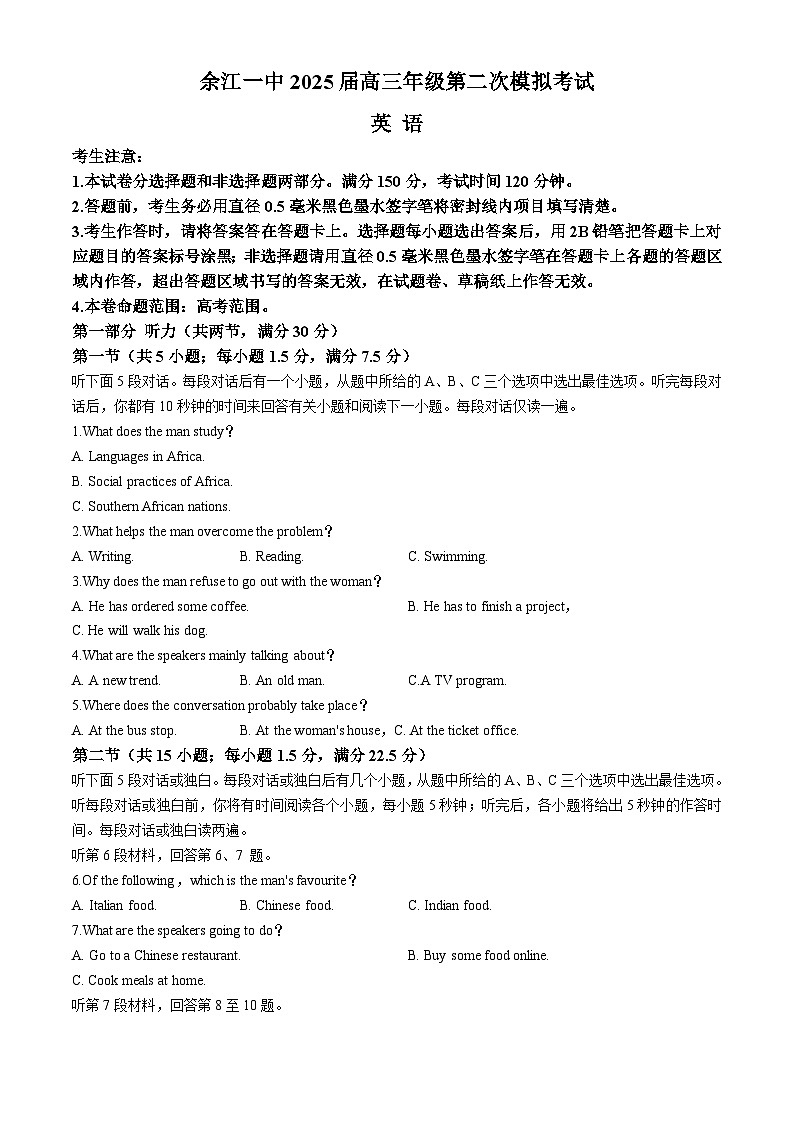 江西省鹰潭市余江区第一中学2024-2025学年高三上学期10月月考英语试题（Word版附解析）第1页
