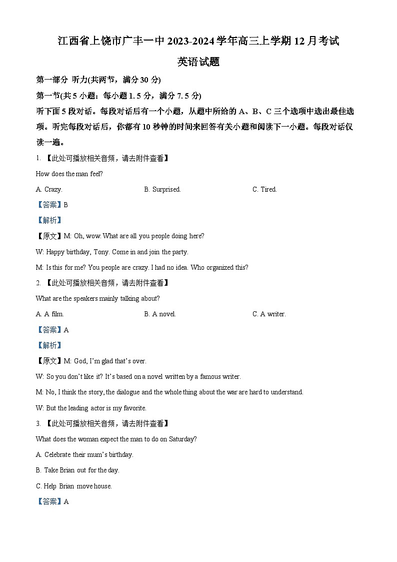 江西省上饶市广丰一中2023-2024学年高三上学期12月考试英语试题  Word版含解析第1页