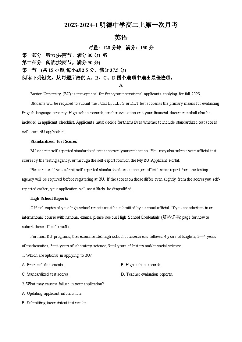 湖南省长沙市明德中学2023-2024学年高二上学期第一次月考英语试题（Word版附解析）01