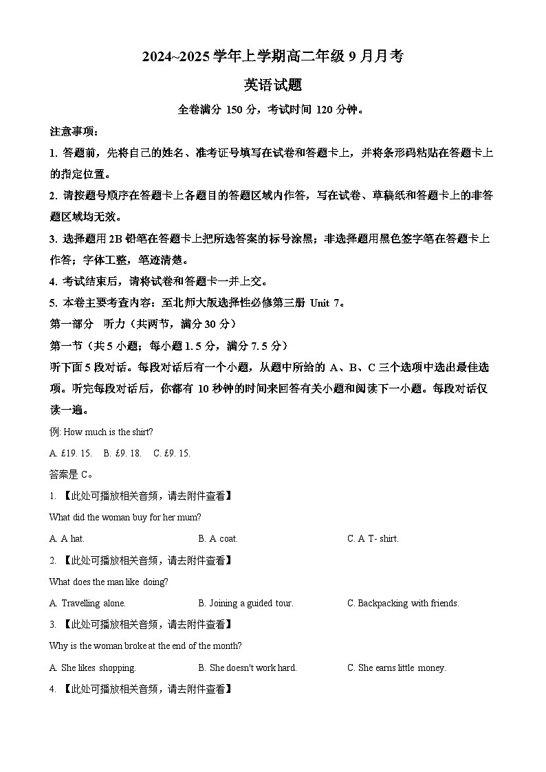 河南省平顶山市叶县高级中学2024-2025学年高二上学期9月月考英语试卷  Word版无答案第1页
