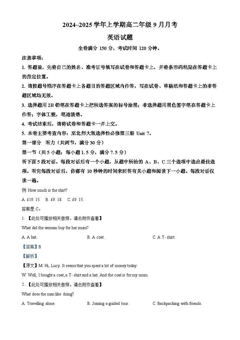 河南省平顶山市叶县高级中学2024-2025学年高二上学期9月月考英语试卷  Word版含解析第1页