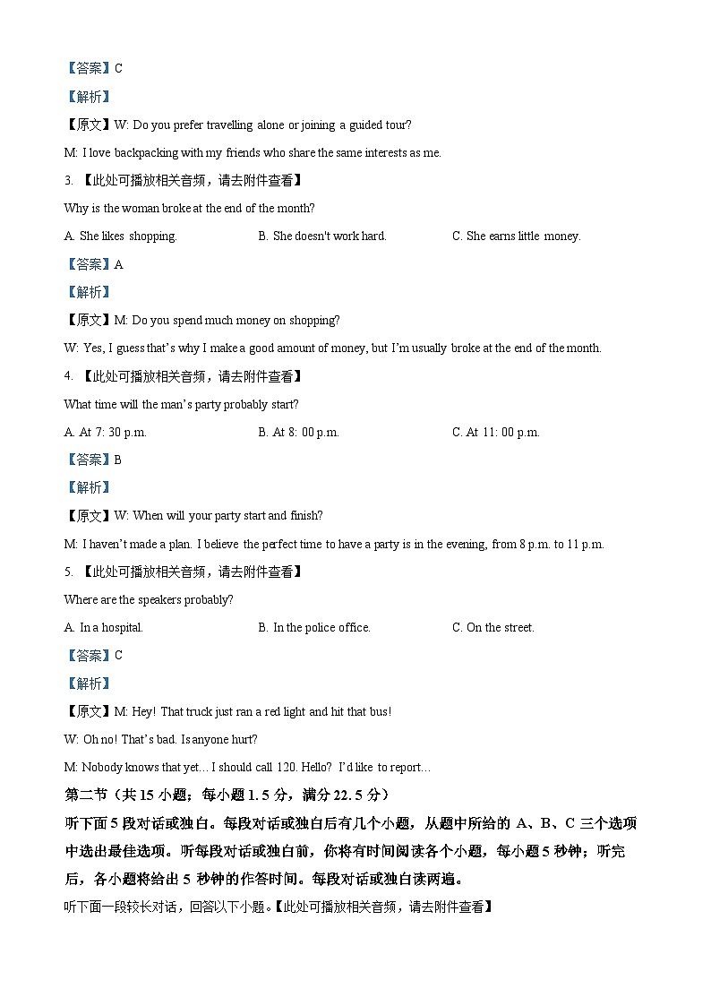 河南省平顶山市叶县高级中学2024-2025学年高二上学期9月月考英语试卷  Word版含解析第2页