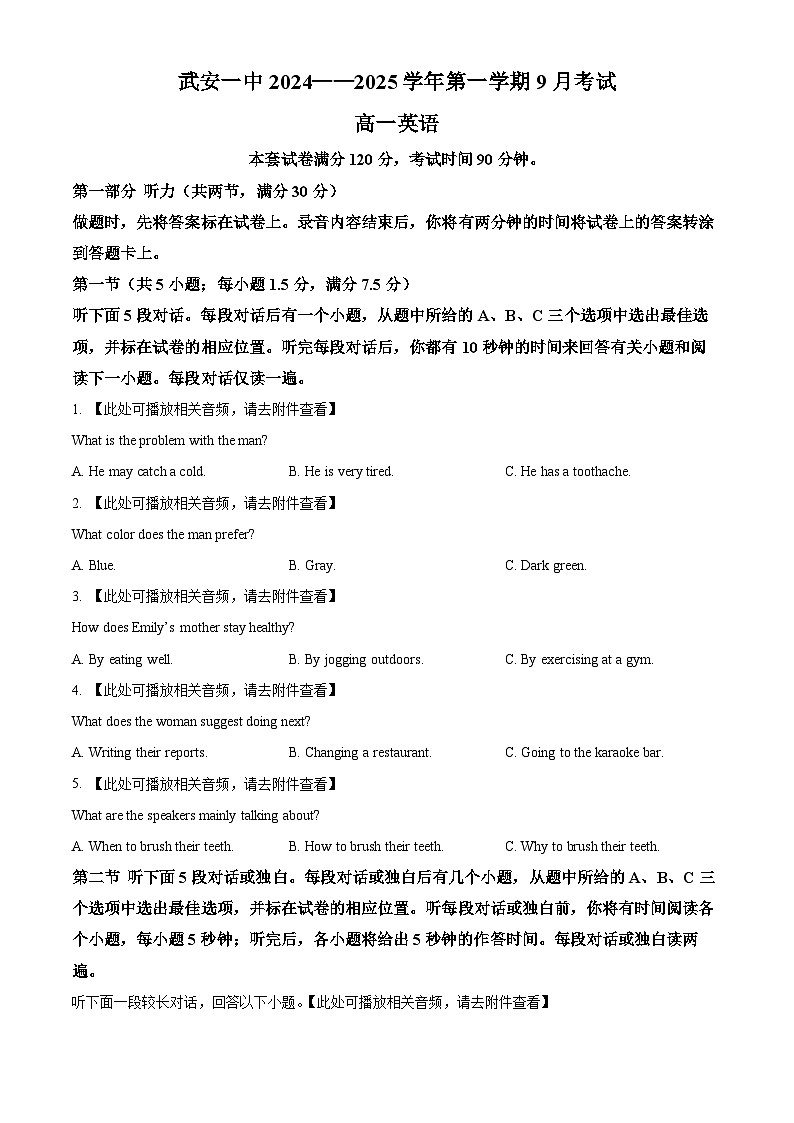 河北省邯郸市武安市第一中学2024-2025学年高一上学期9月月考英语试题（Word版附解析）01