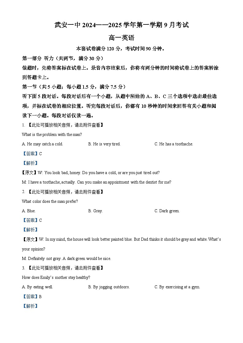 河北省邯郸市武安市第一中学2024-2025学年高一上学期9月月考英语试题（Word版附解析）01