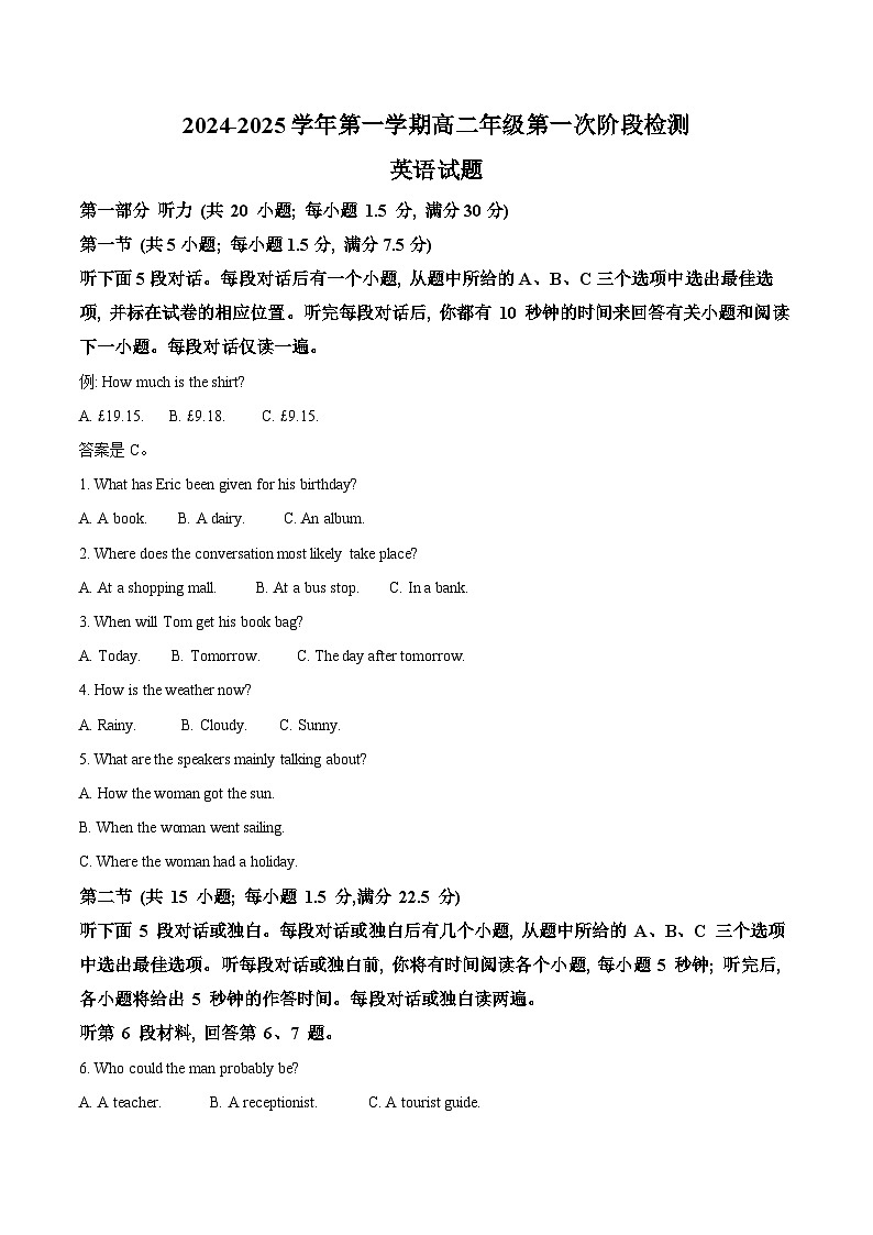 江苏省连云港市连云区连云港高级中学2024-2025学年高二上学期9月月考英语试题  Word版含解析第1页