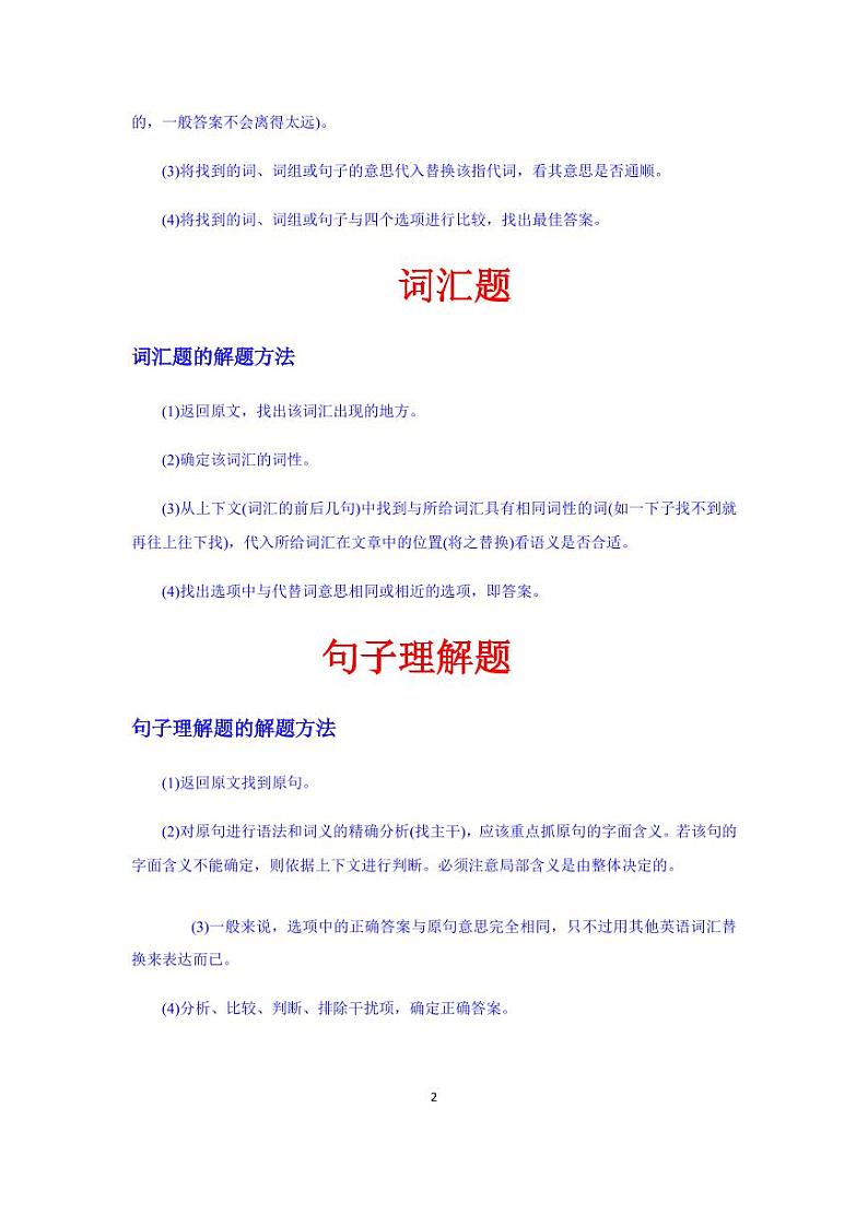 【高考英语】英语阅读理解七类题型的解题技巧8（学案）第2页